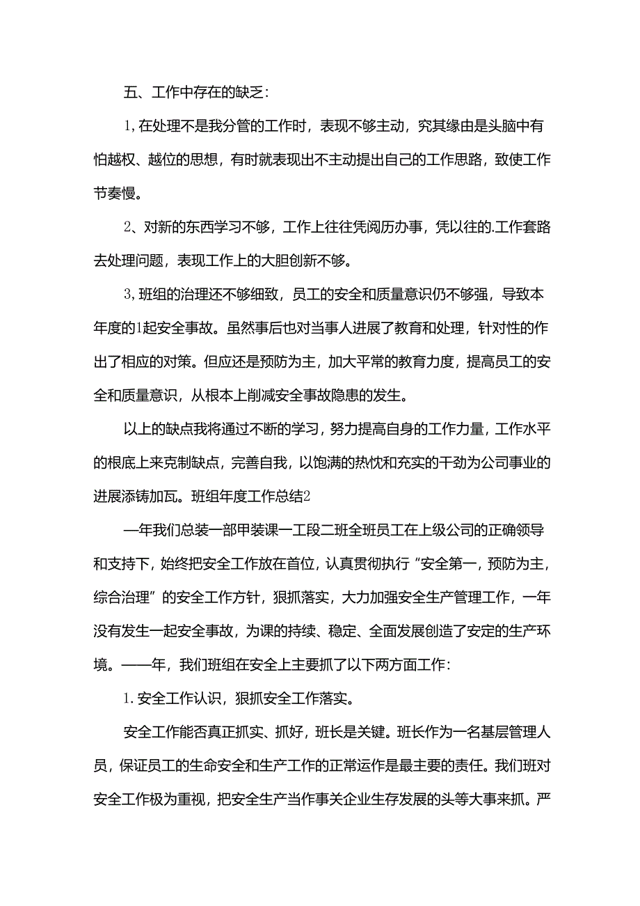 班组年度工作总结15篇.docx_第2页