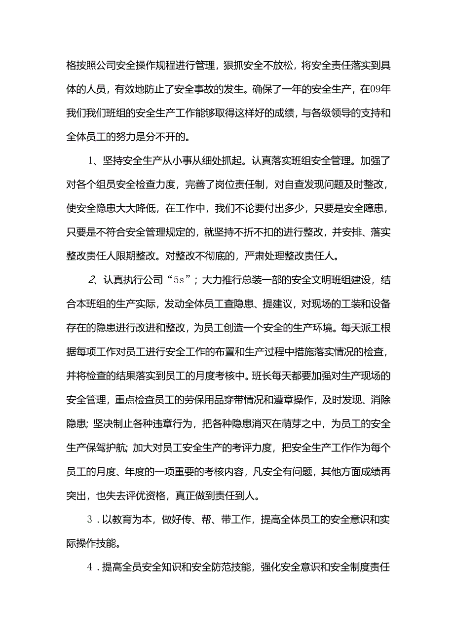 班组年度工作总结15篇.docx_第3页