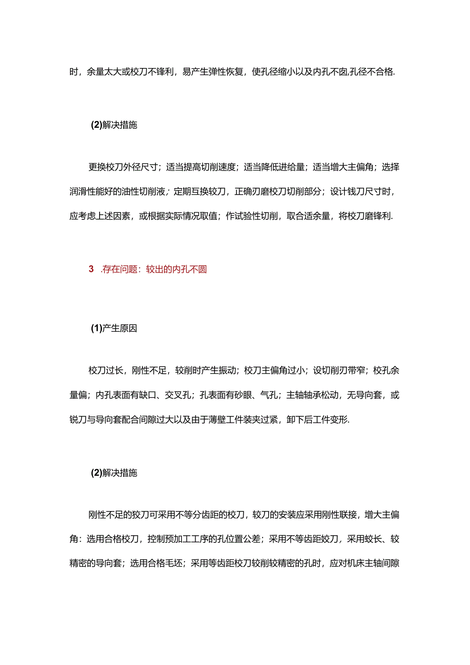 深孔加工过程中刀具的常见问题及解决措施.docx_第2页