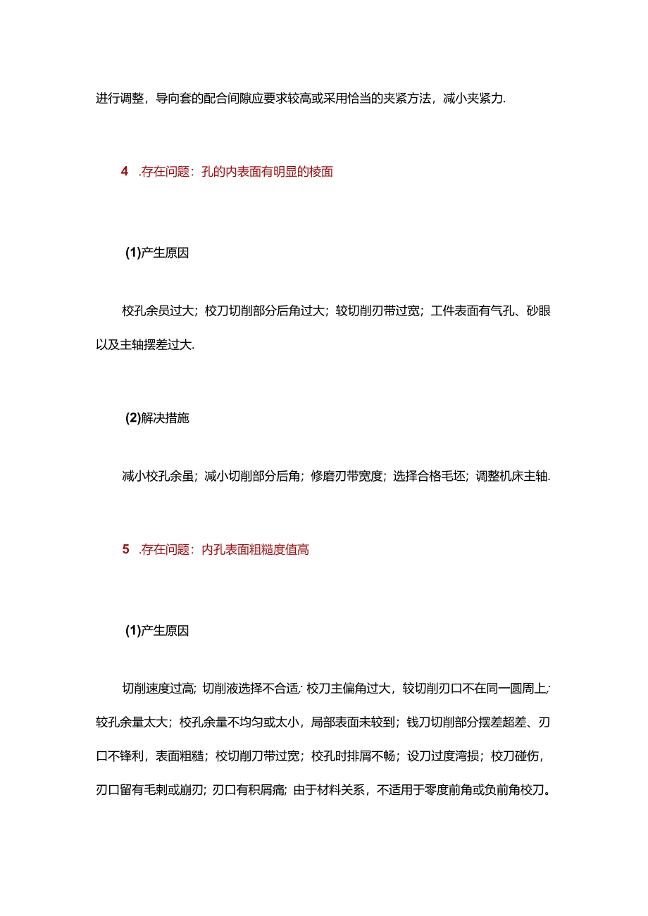 深孔加工过程中刀具的常见问题及解决措施.docx_第3页