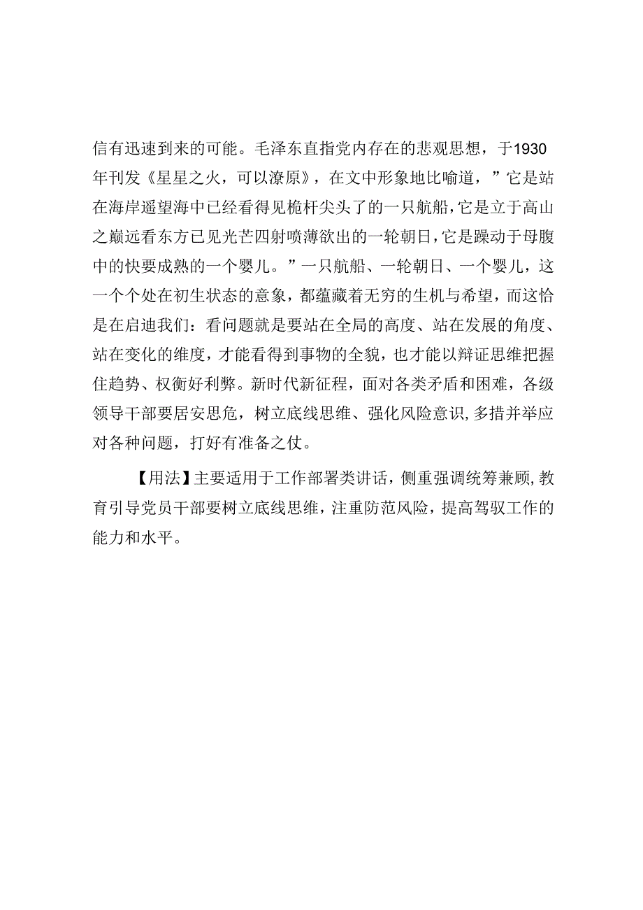 公文写作：【写材料用典】智者之虑必杂于利害.docx_第2页