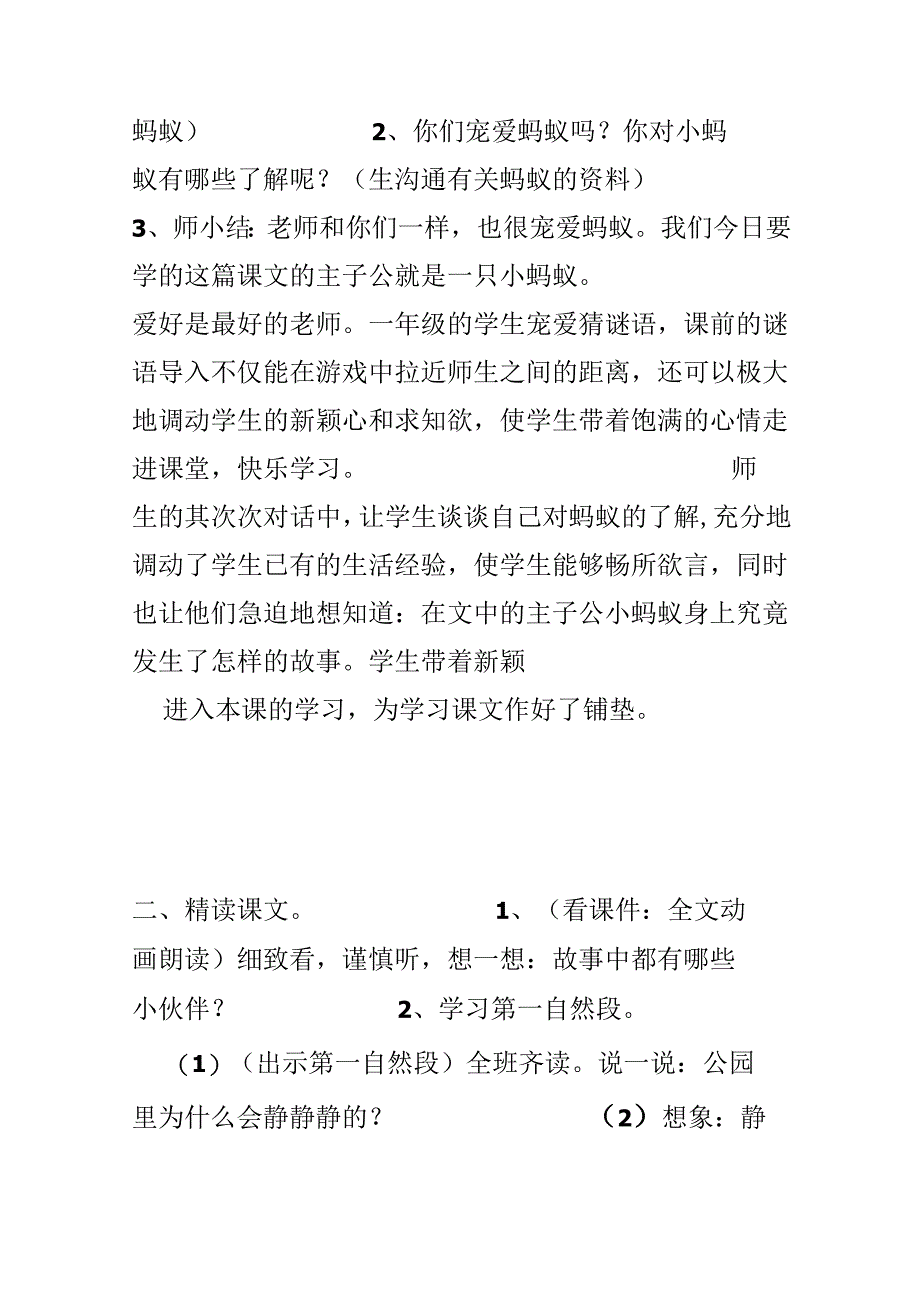 《夏夜多美》教学设计.docx_第2页