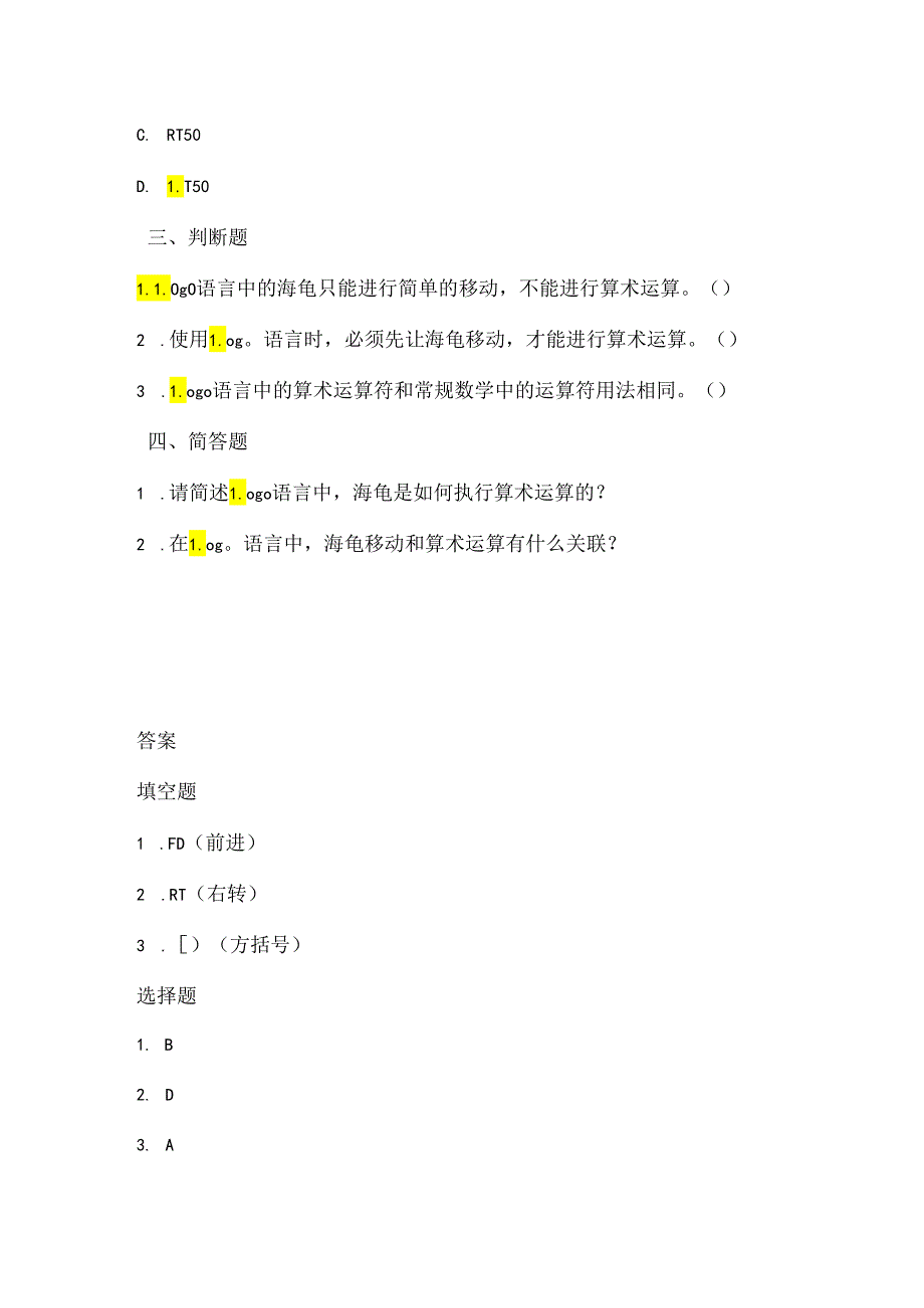 人教版（2015）信息技术六年级下册《海龟也会算算术》课堂练习及课文知识点.docx_第2页