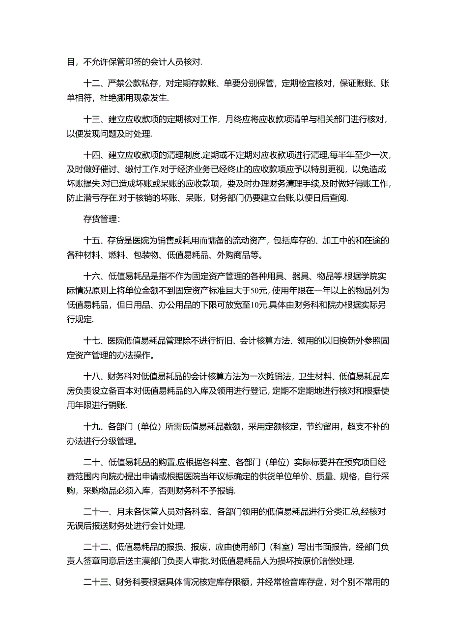 流动资产管理制度.docx_第2页