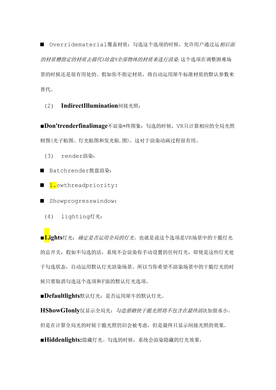 rhino教程.docx_第2页