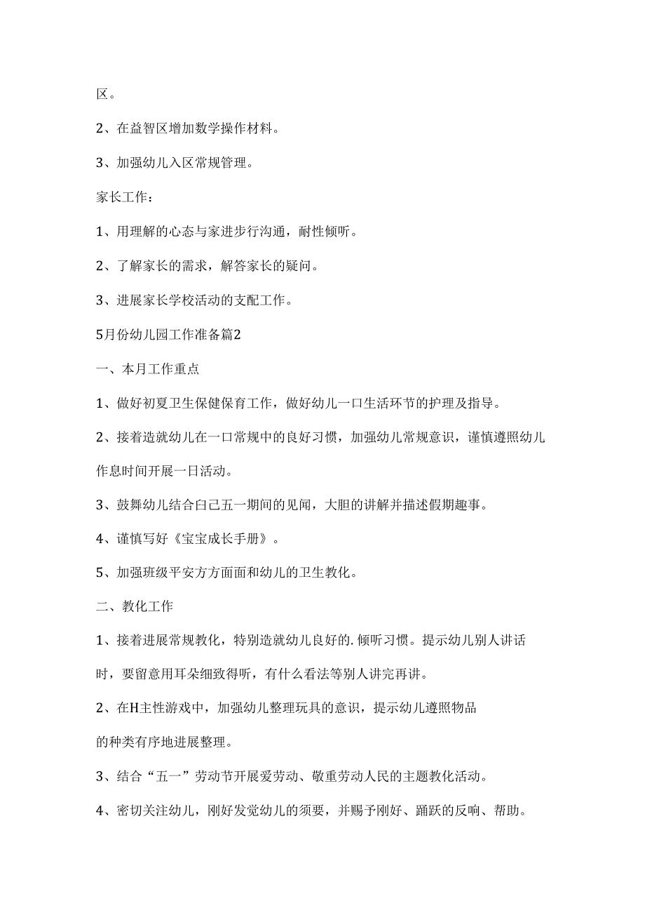 5月份幼儿园工作计划.docx_第3页