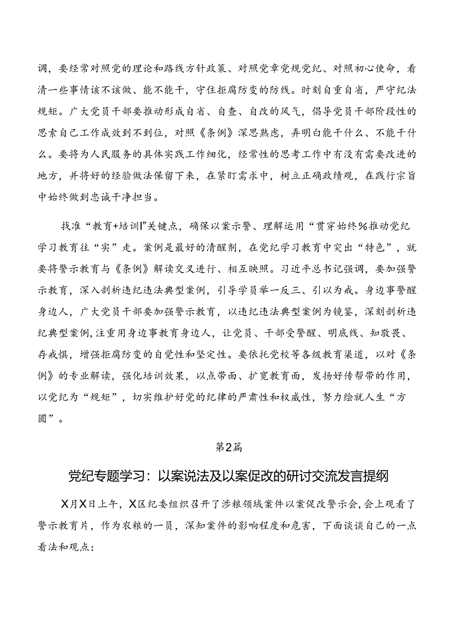 7篇汇编在关于开展学习党纪学习教育关于以案说责及以案说纪交流发言稿.docx_第2页