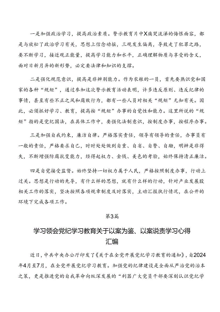 7篇汇编在关于开展学习党纪学习教育关于以案说责及以案说纪交流发言稿.docx_第3页