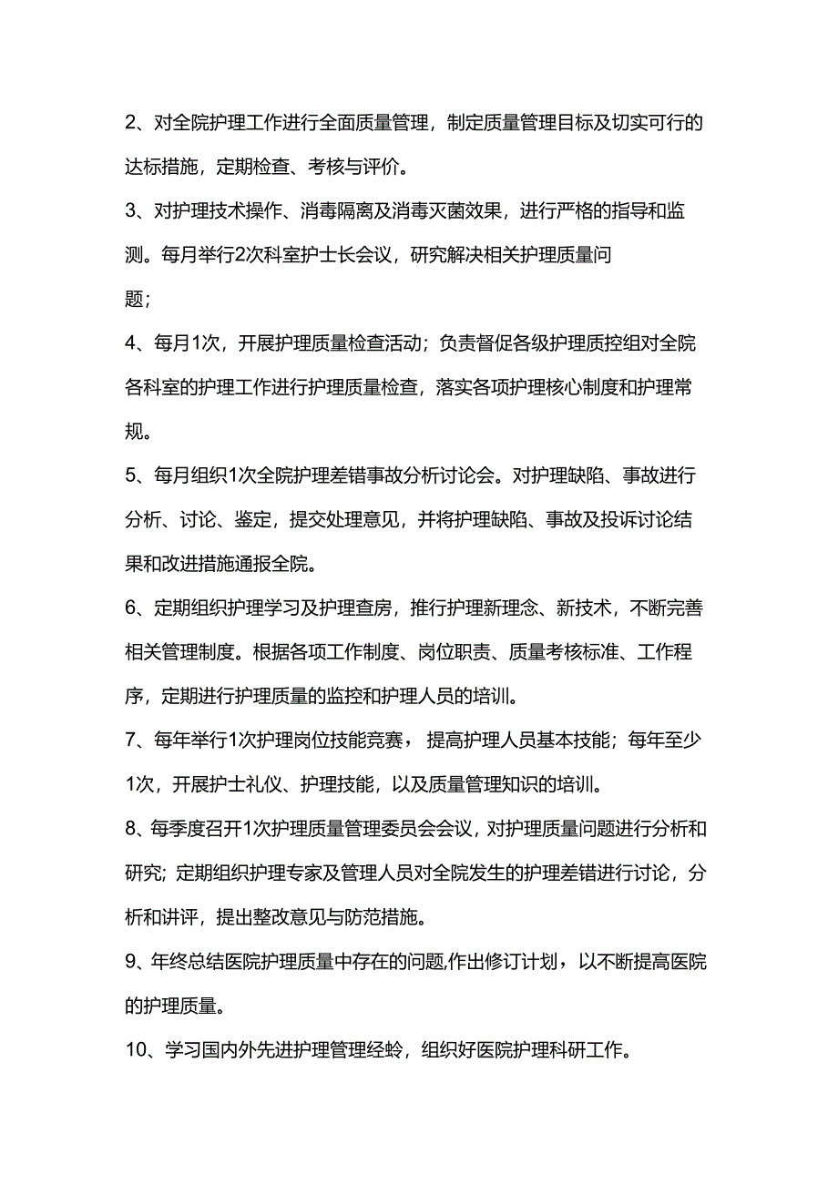 医院各委员会组成及职责剖析.docx_第3页