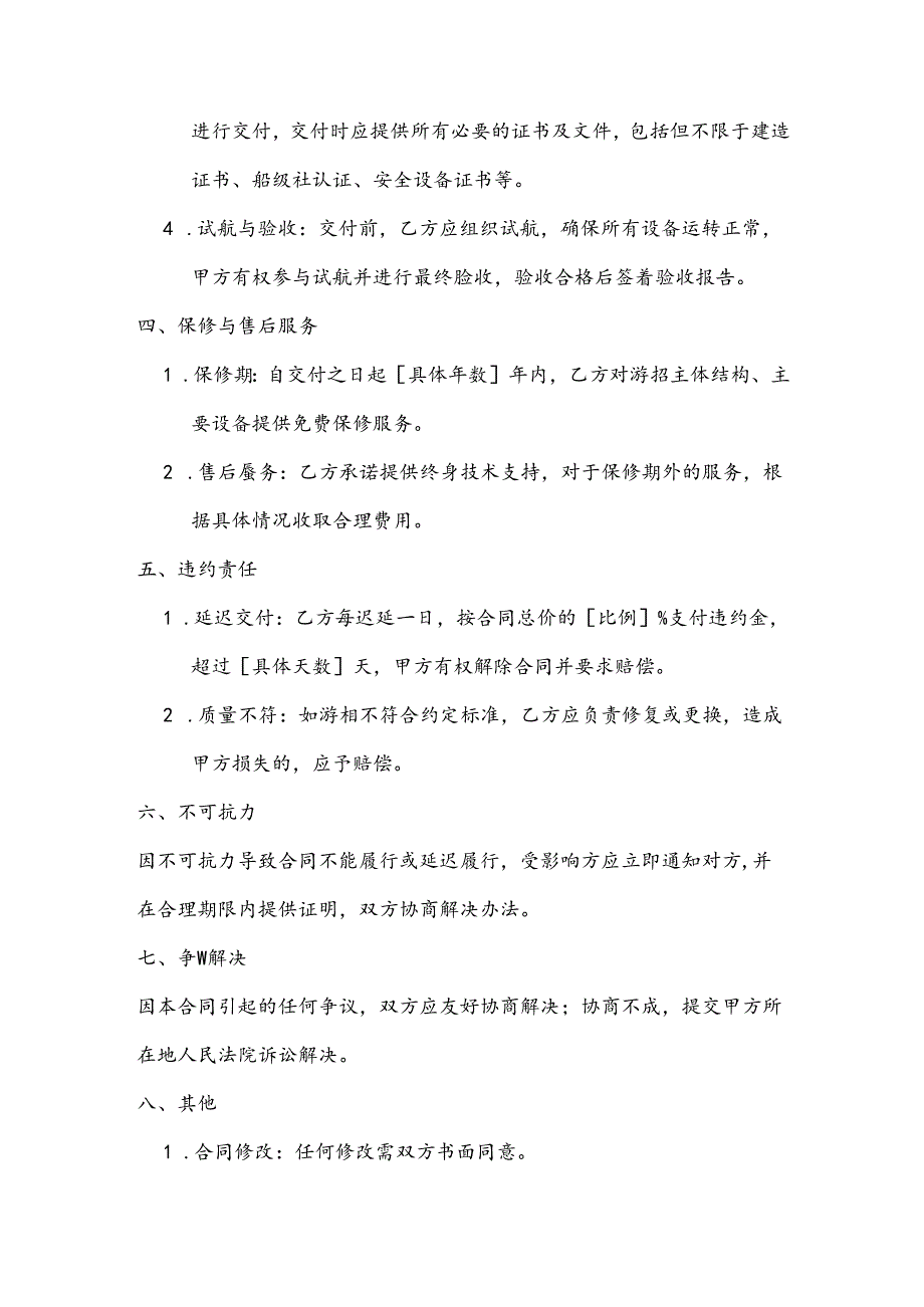 游船制造合同.docx_第3页