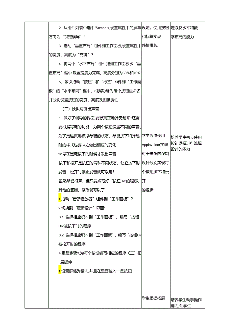 泰山版信息技术六下第12课 、变身钢琴奏音乐 教案.docx_第2页