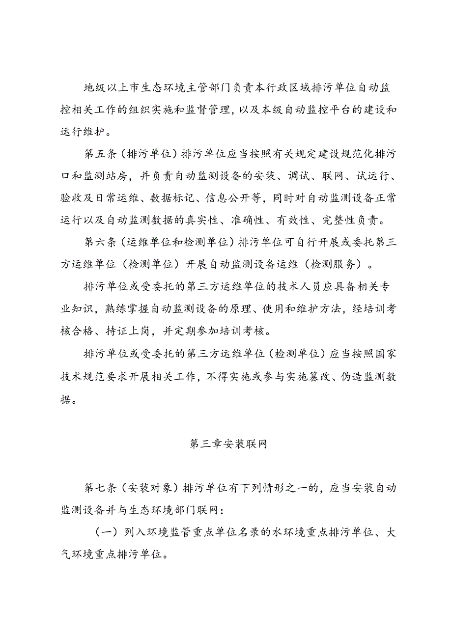 广东省污染源自动监控管理办法(试行)(征.docx_第3页