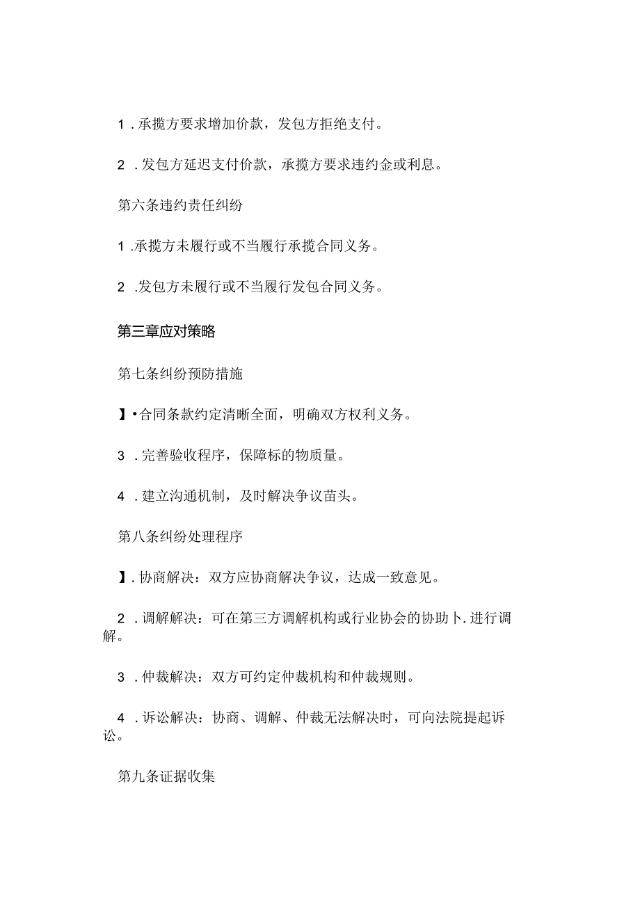 承揽合同纠纷表现形式及应对策略 .docx_第2页