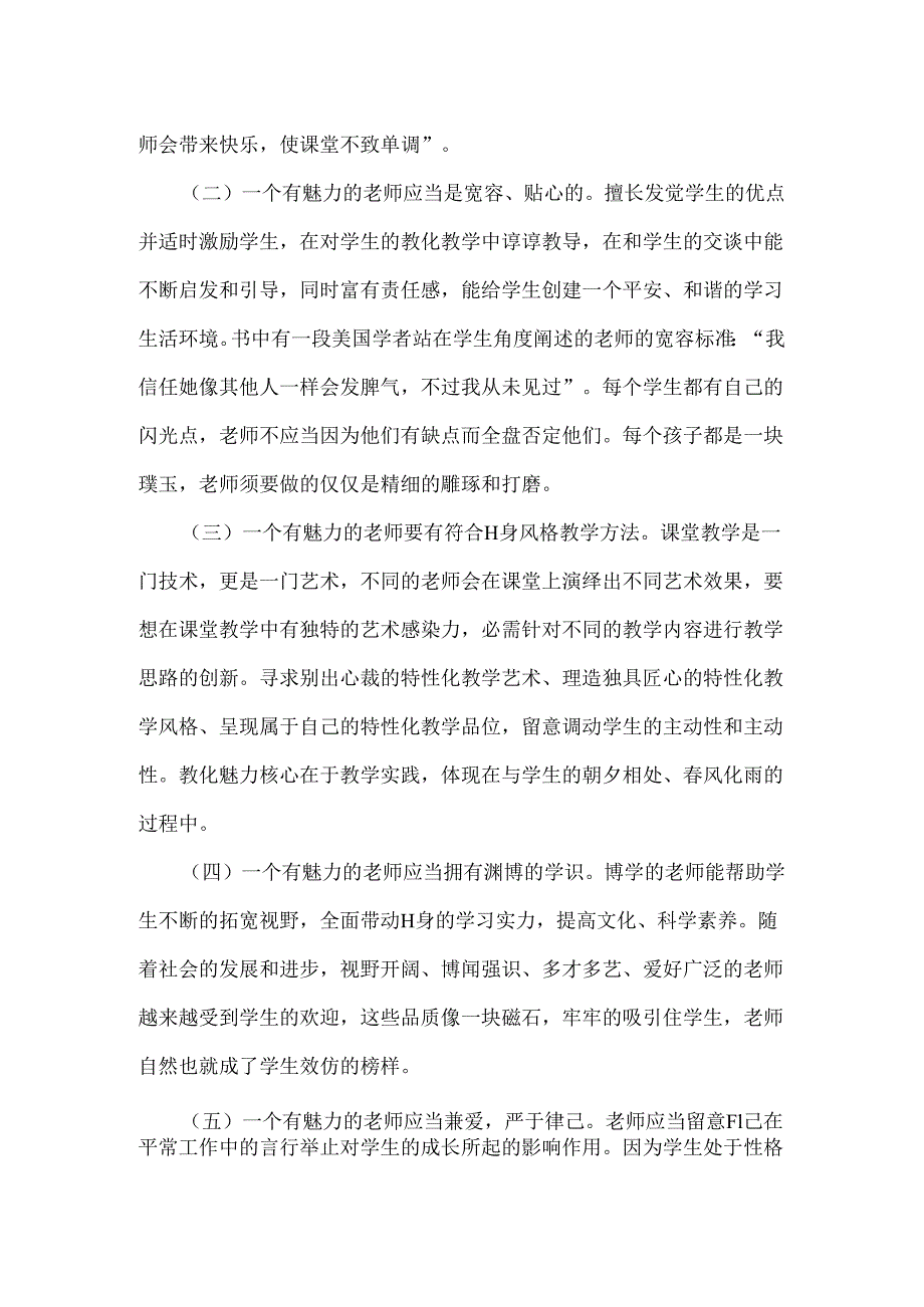 《教育魅力》读后感.docx_第2页