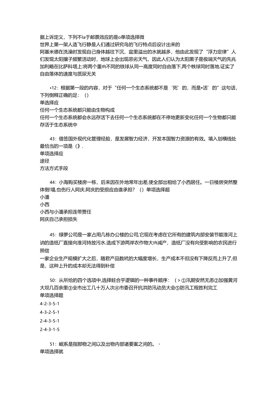 事业单位招聘考试复习资料-东坡2017年事业单位招聘考试真题及答案解析【打印版】.docx_第3页