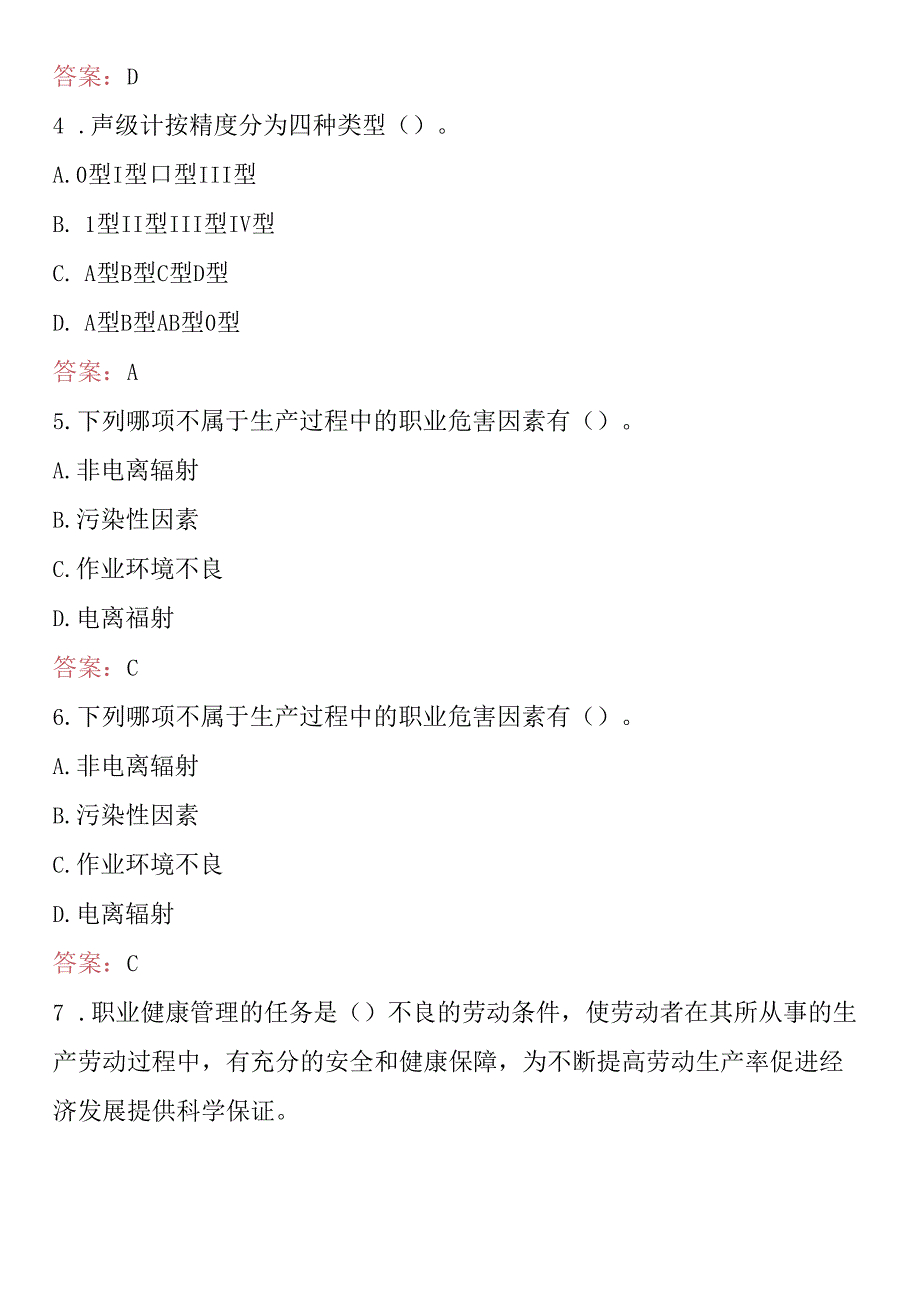 2024年水利水电安全员考试题库及答案.docx_第2页