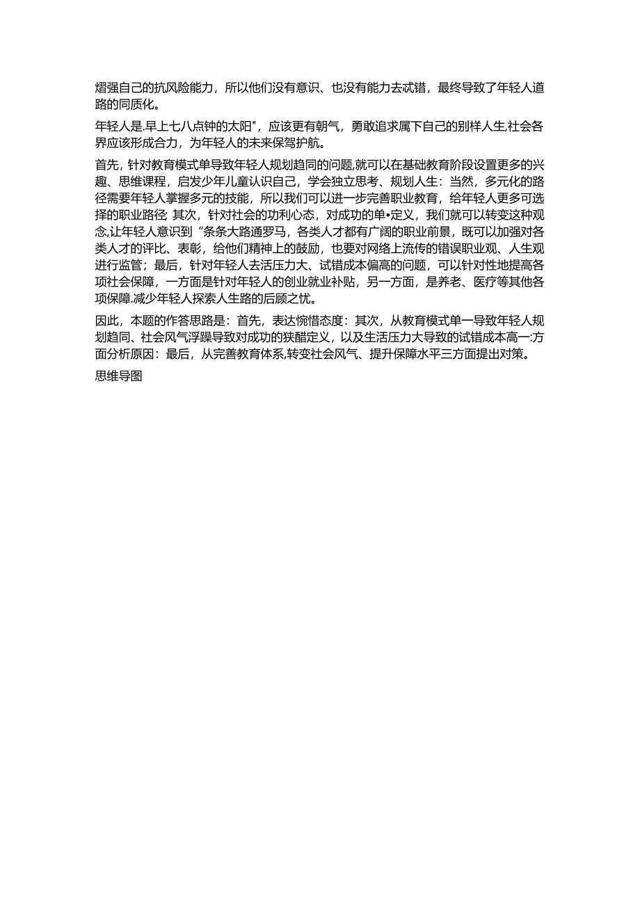 2024年浙江省公务员考试结构化面试真题试题试卷答案解析.docx_第2页