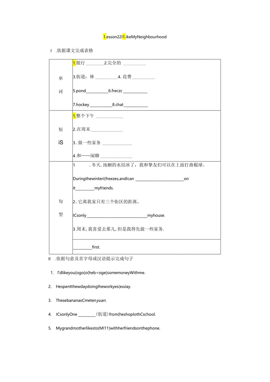 Lesson 22 I Like My Neighbourhood.docx_第1页