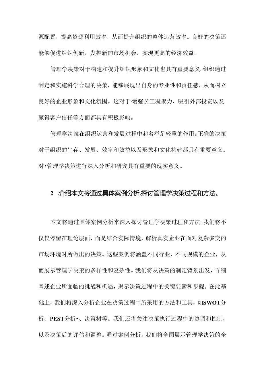 管理学决策案例分析.docx_第2页