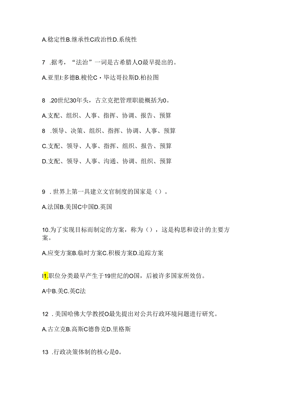 2024（最新）国家开放大学本科《公共行政学》形考作业.docx_第2页