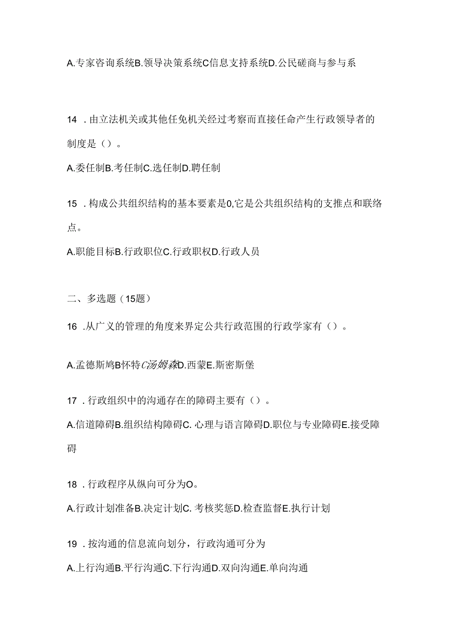 2024（最新）国家开放大学本科《公共行政学》形考作业.docx_第3页