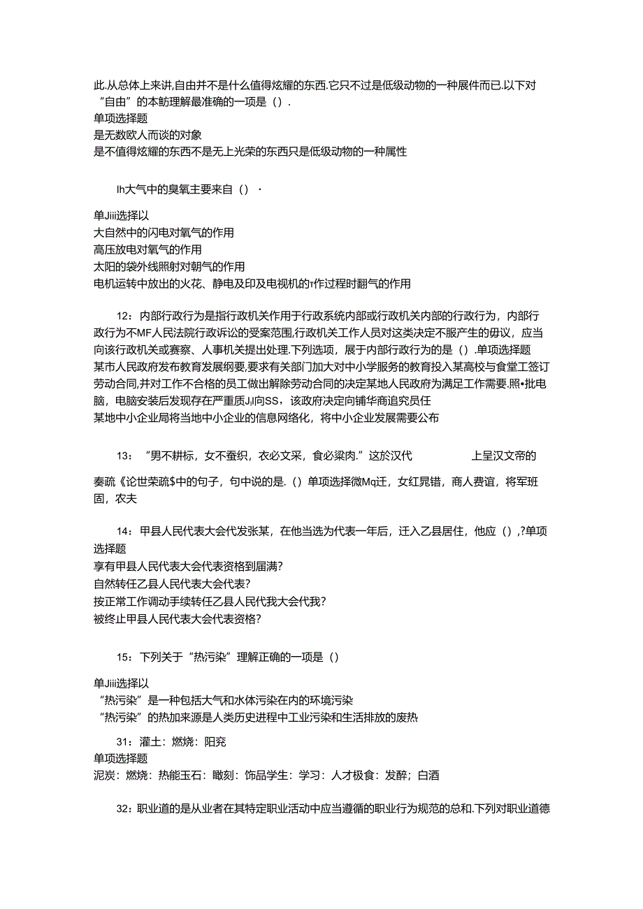 事业单位招聘考试复习资料-上街2020年事业编招聘考试真题及答案解析【下载版】.docx_第1页