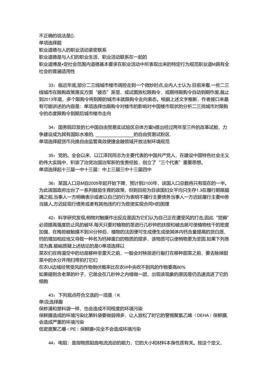 事业单位招聘考试复习资料-上街2020年事业编招聘考试真题及答案解析【下载版】.docx_第2页