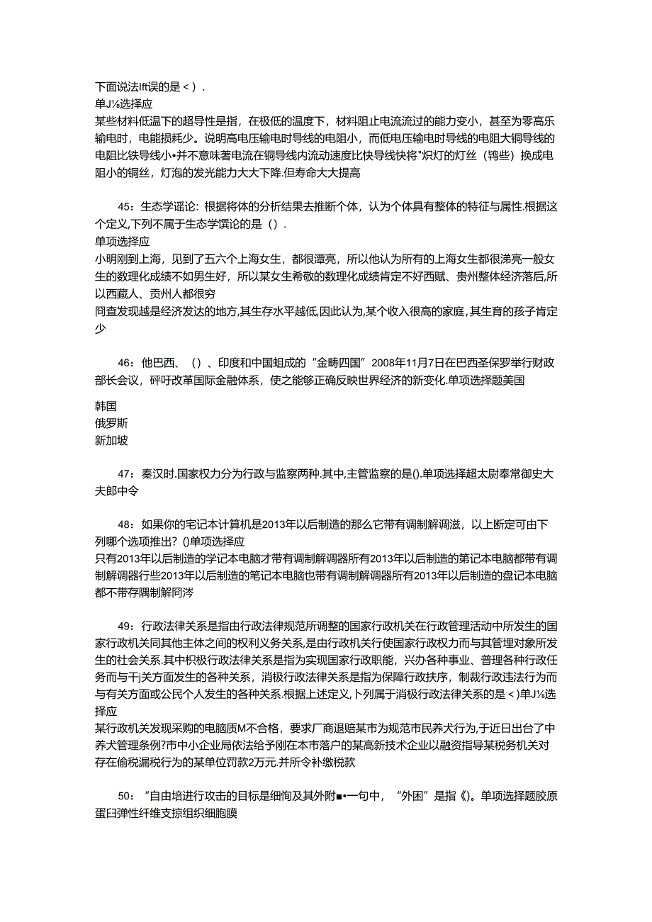 事业单位招聘考试复习资料-上街2020年事业编招聘考试真题及答案解析【下载版】.docx_第3页