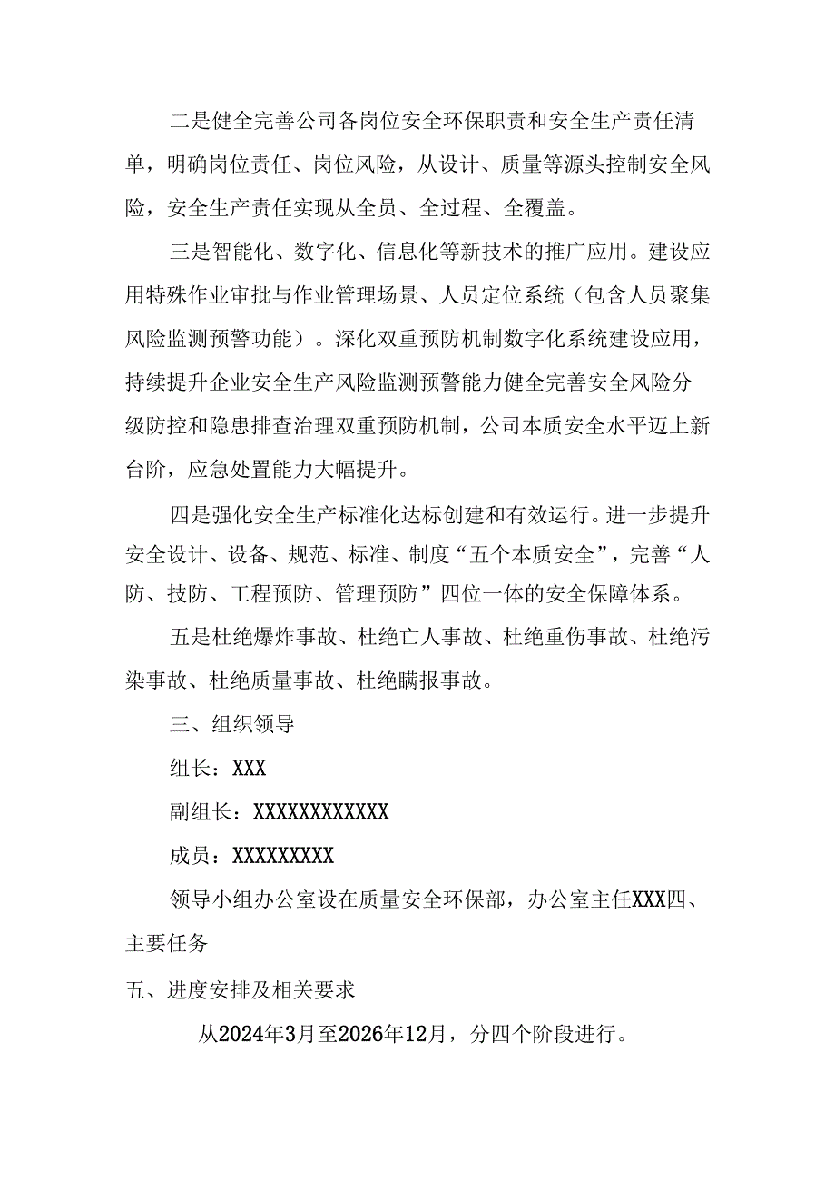 某公司安全生产治本攻坚三年行动方案（2024-2026）.docx_第2页