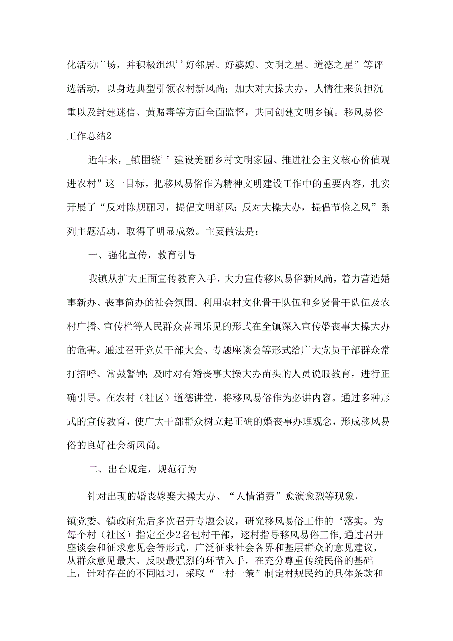 移风易俗工作总结[常用15篇].docx_第2页