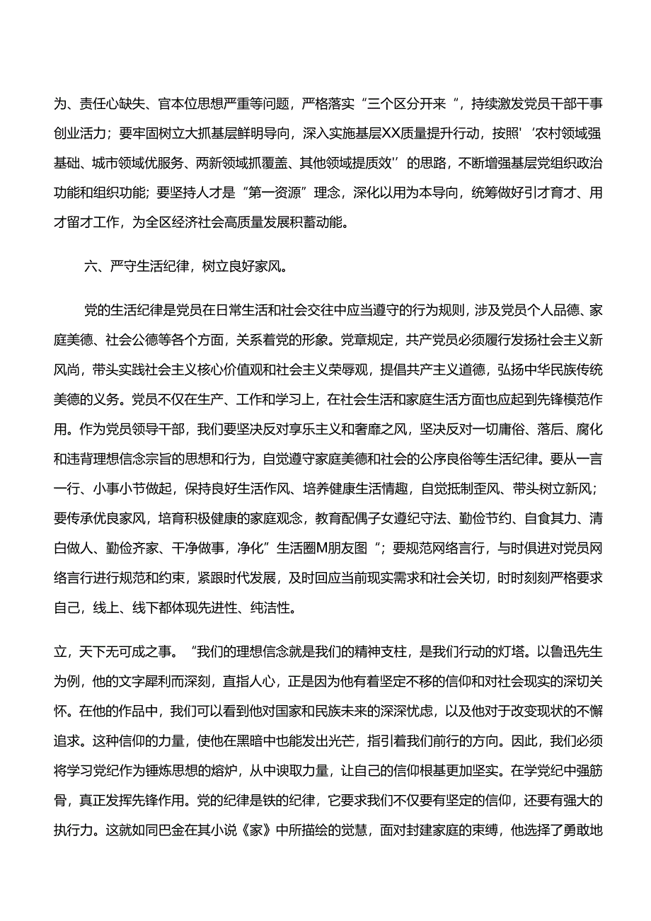 2024年度“学纪、知纪、明纪、守纪”心得体会、研讨材料多篇.docx_第2页