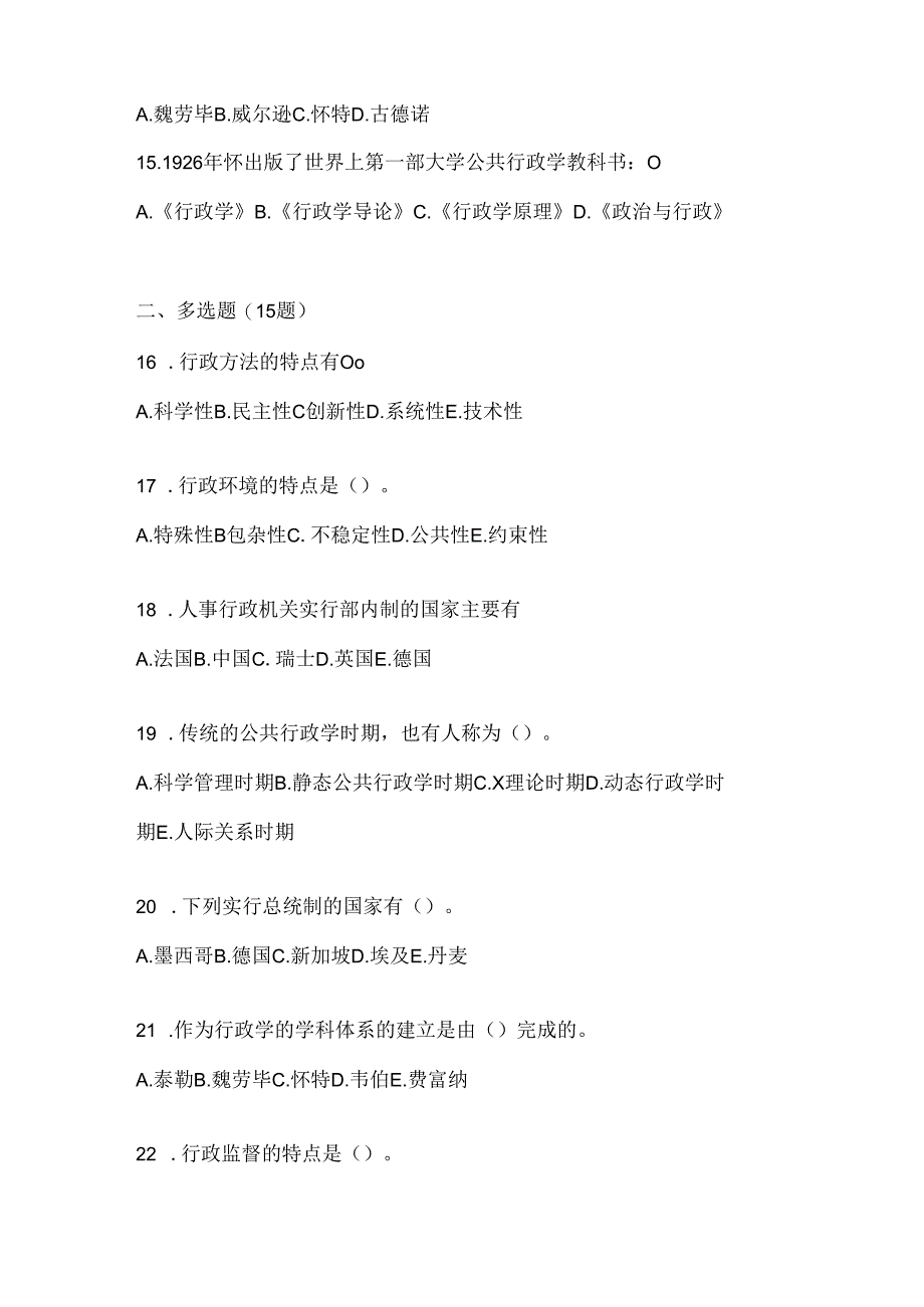 2024年度（最新）国家开放大学电大《公共行政学》形考题库及答案.docx_第3页