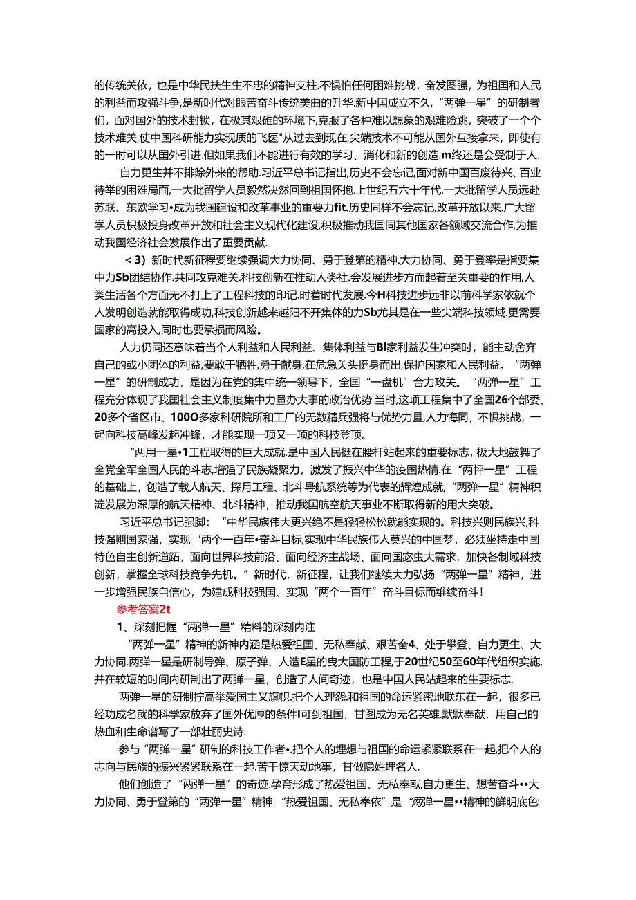 2024年春期国开思政课《毛泽东思想和中国特色社会主义理论体系概论》形考大作业试卷A参考答案.docx_第2页