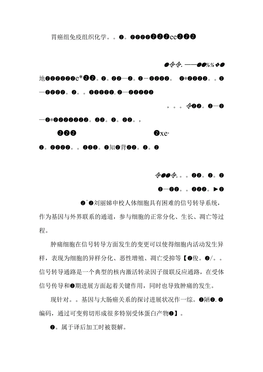 EGFR、Ras及CEA蛋白在食管癌、胃癌和大肠癌表达的研究.docx_第2页