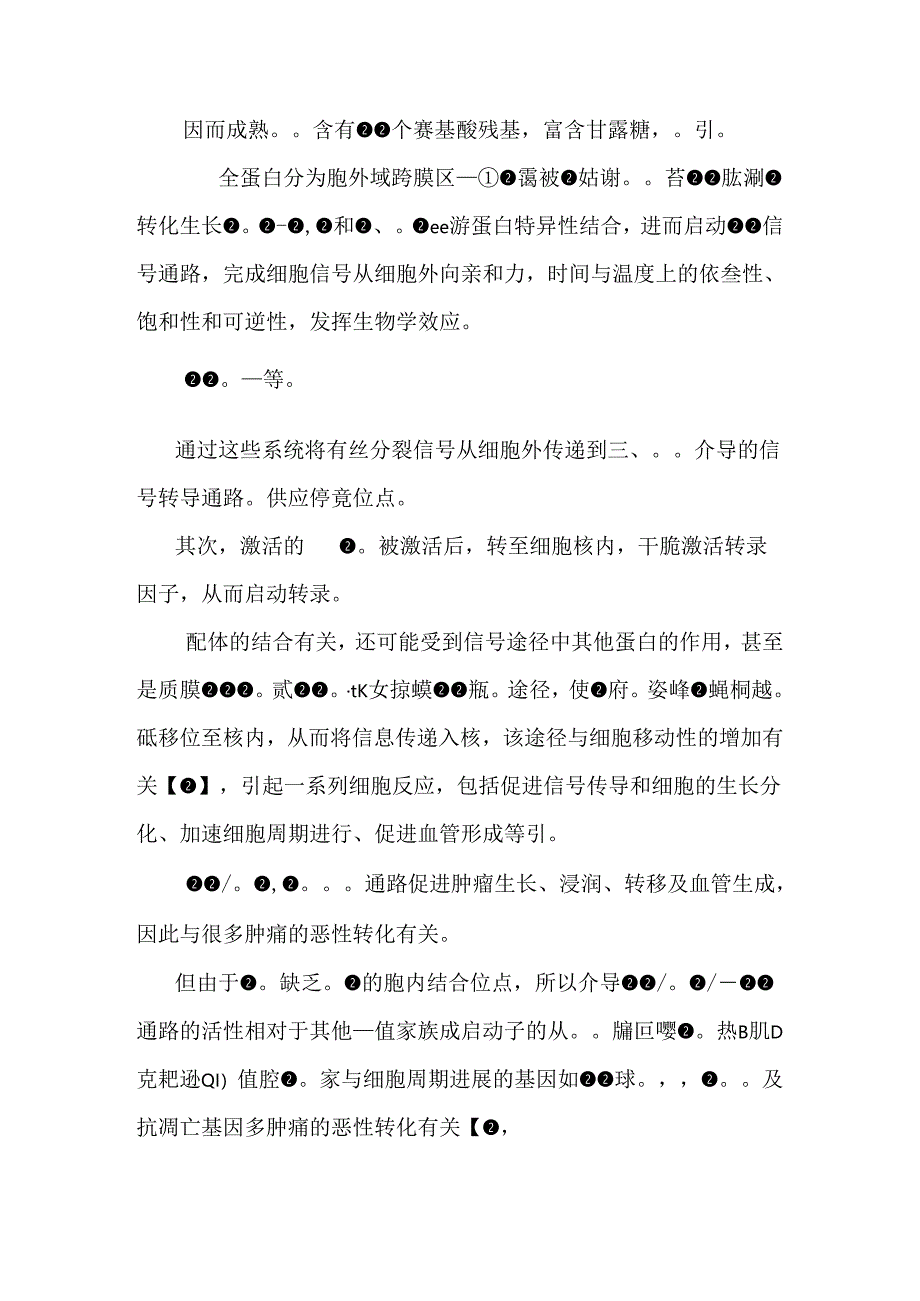 EGFR、Ras及CEA蛋白在食管癌、胃癌和大肠癌表达的研究.docx_第3页