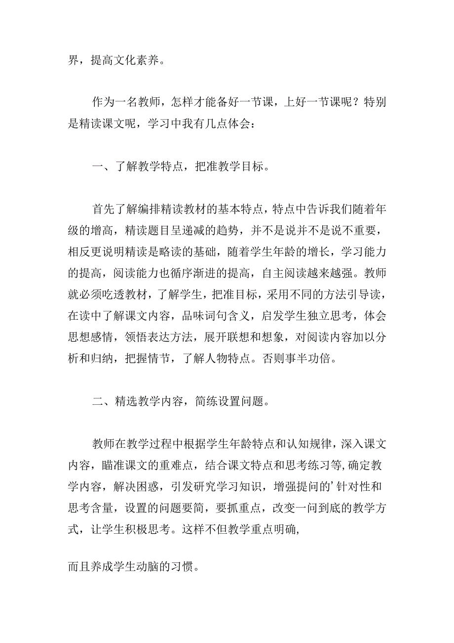 2024中小学骨干教师培训心得体会.docx_第2页