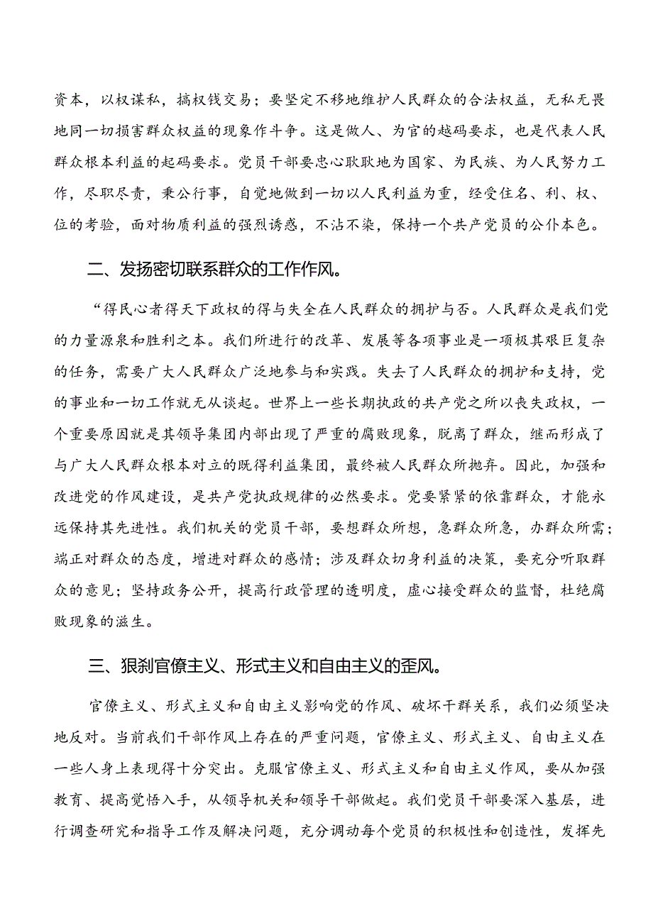 7篇汇编党纪专题学习以案说法、以案为鉴等以案四说研讨交流材料及心得体会.docx_第2页