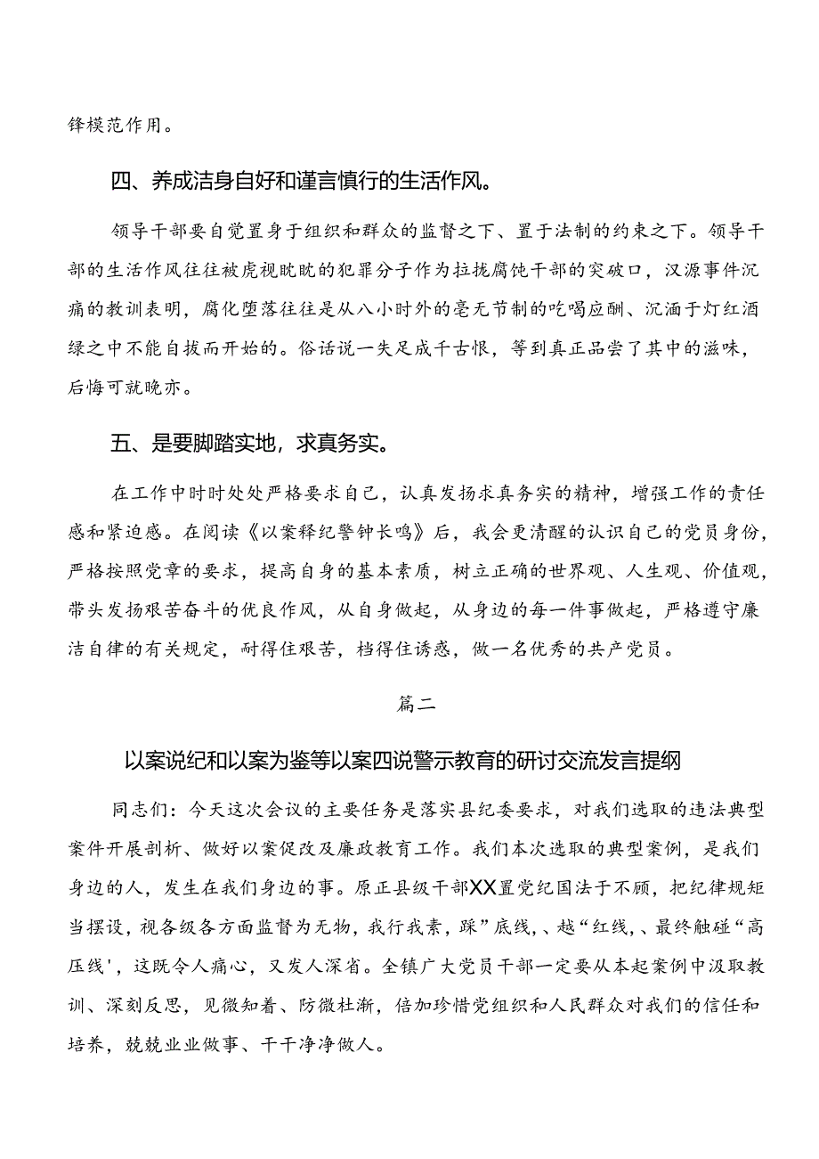 7篇汇编党纪专题学习以案说法、以案为鉴等以案四说研讨交流材料及心得体会.docx_第3页