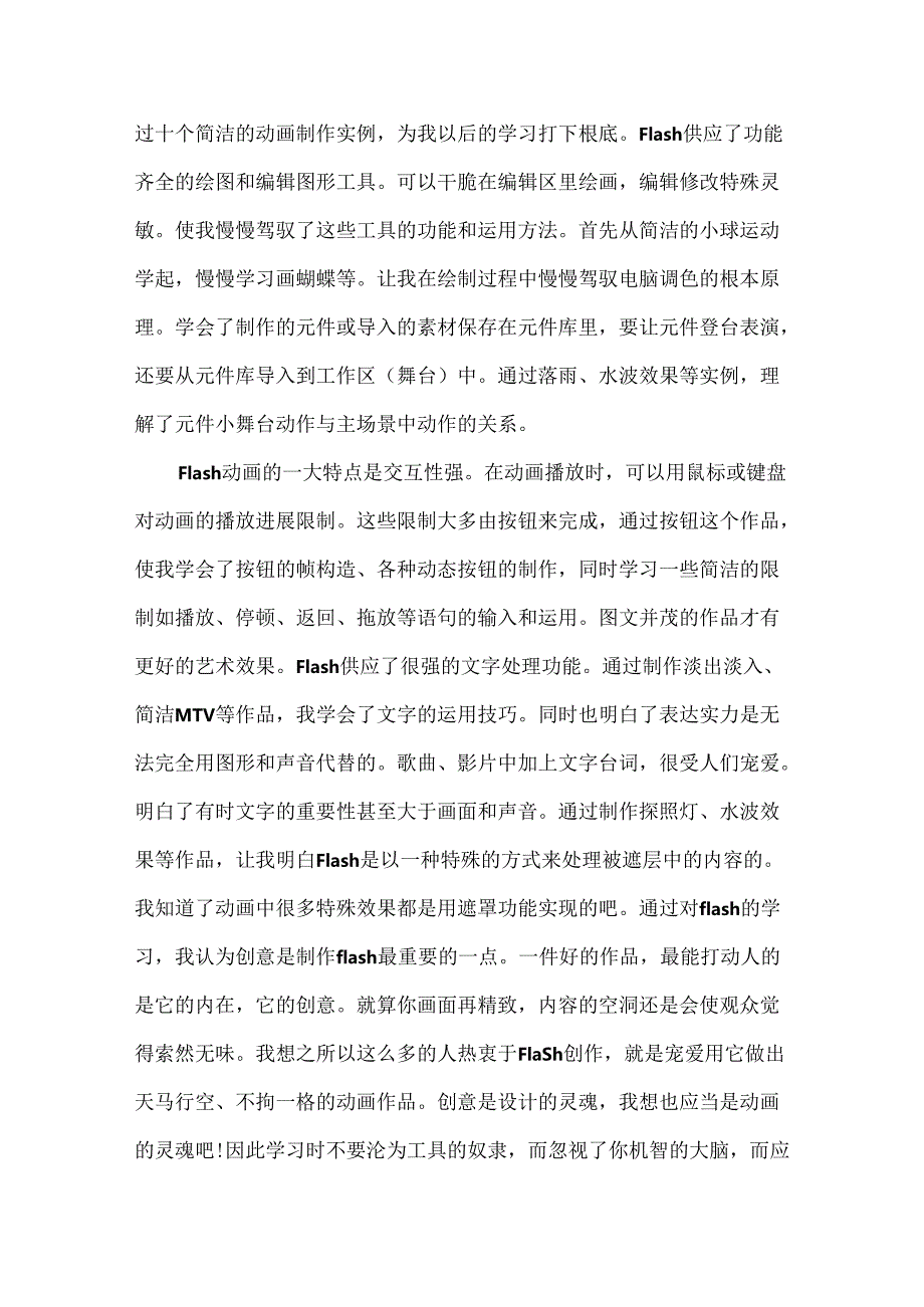 flash学习心得.docx_第3页