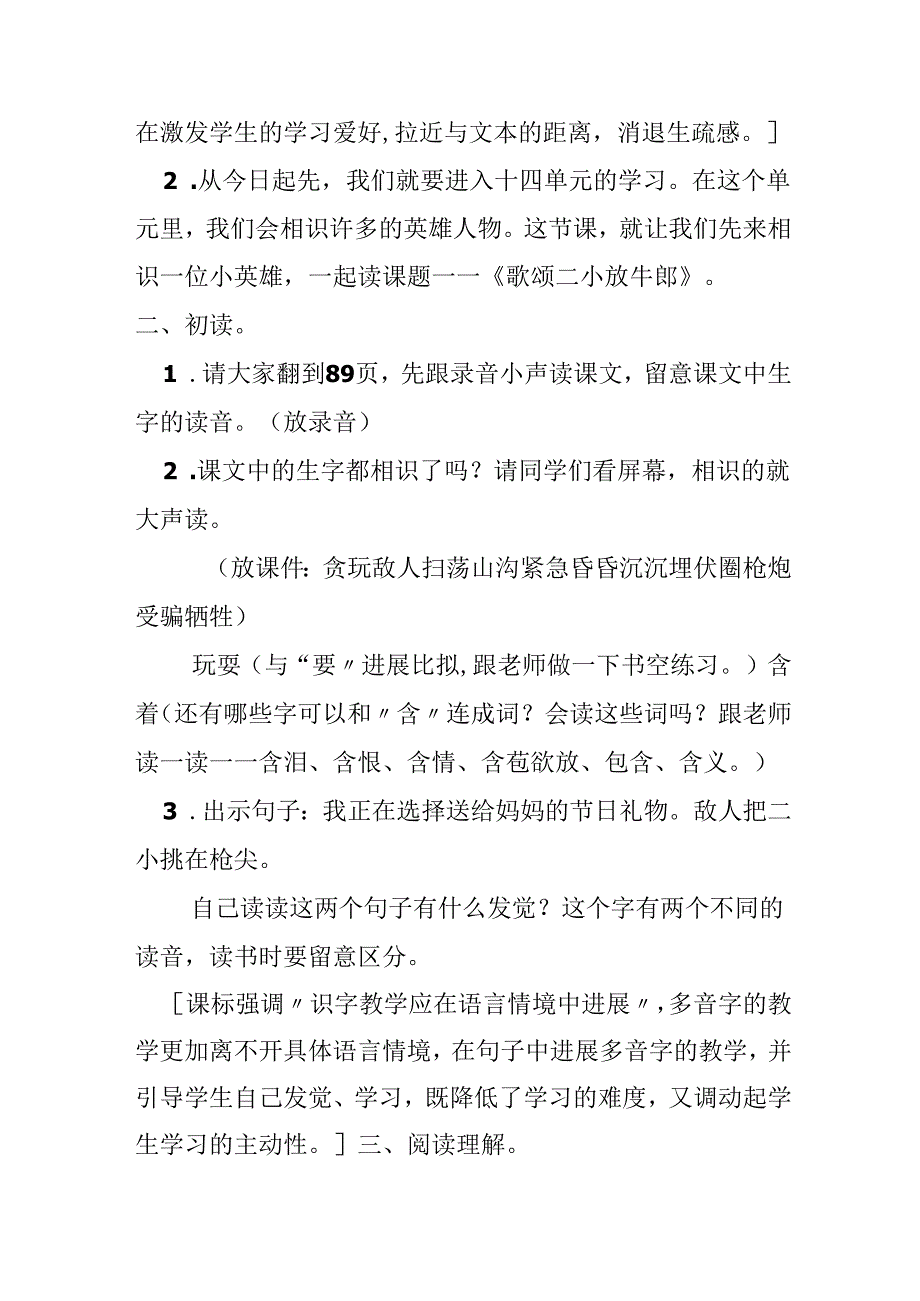 《歌唱二小放牛郎》教学设计.docx_第2页