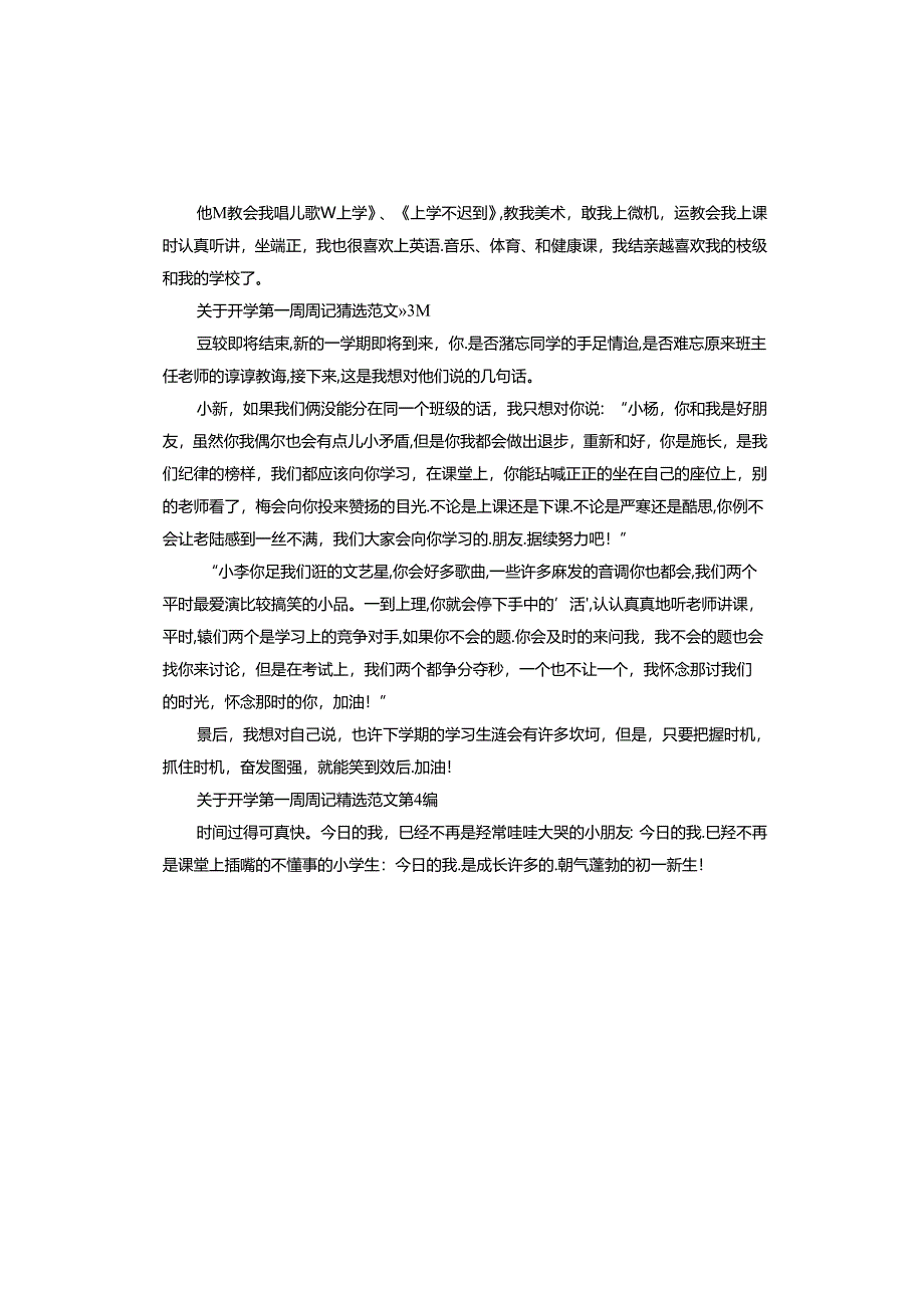 开学第一周周记.docx_第2页