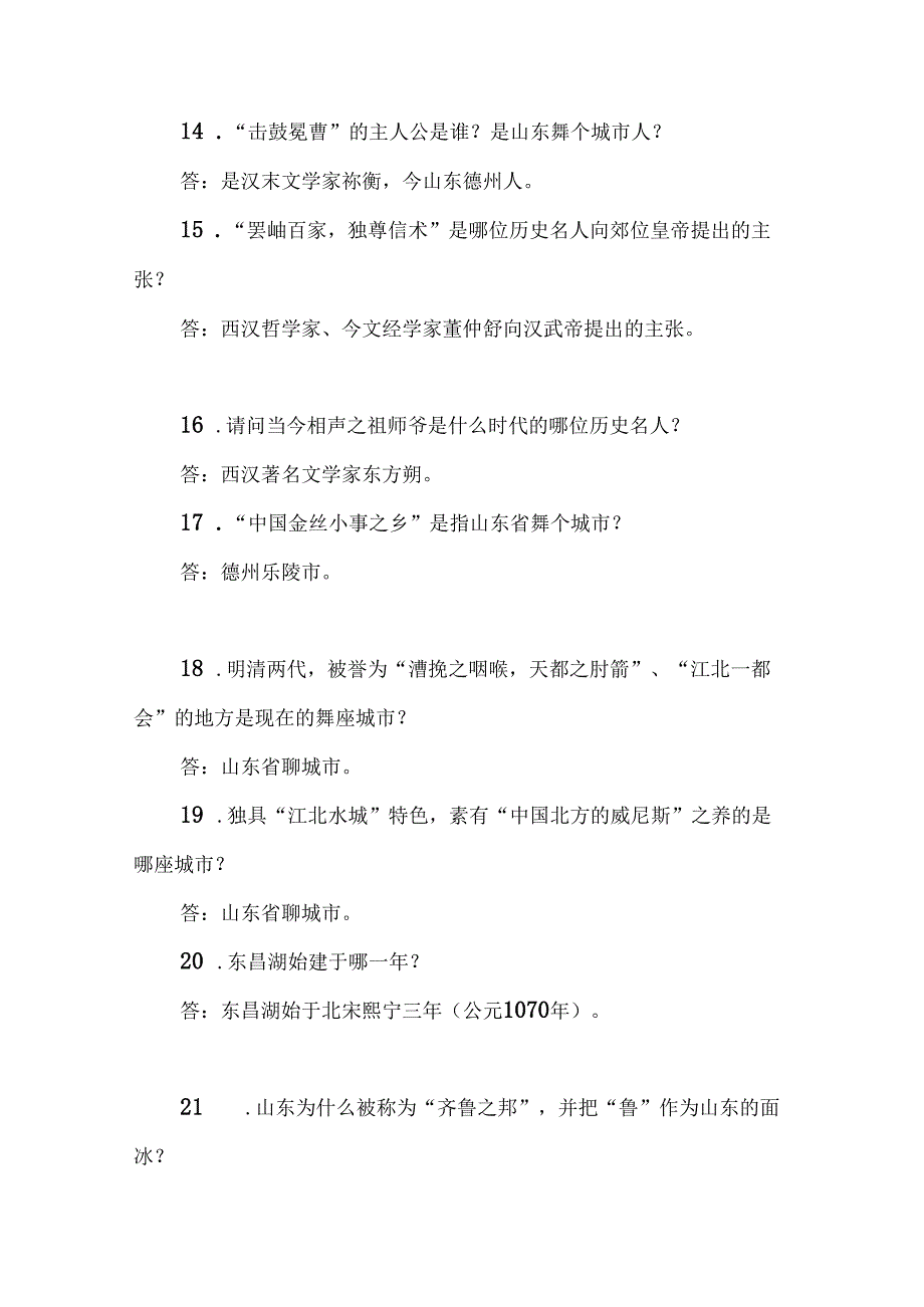 2025年导游资格证考试综合知识问答题库及答案（共180题）.docx_第1页