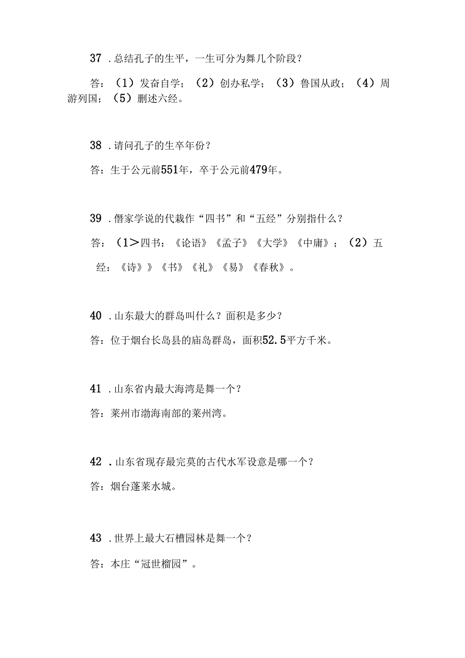 2025年导游资格证考试综合知识问答题库及答案（共180题）.docx_第2页