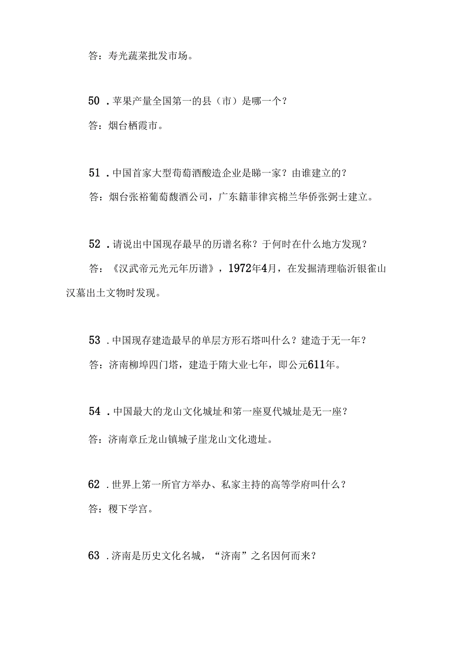 2025年导游资格证考试综合知识问答题库及答案（共180题）.docx_第3页