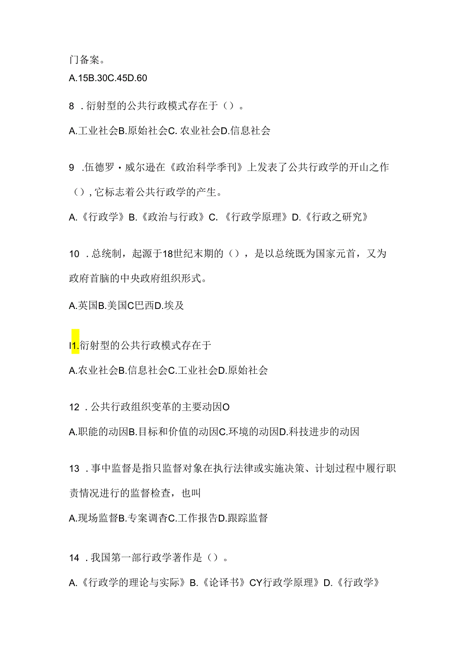 2024国家开放大学电大《公共行政学》期末题库及答案.docx_第2页