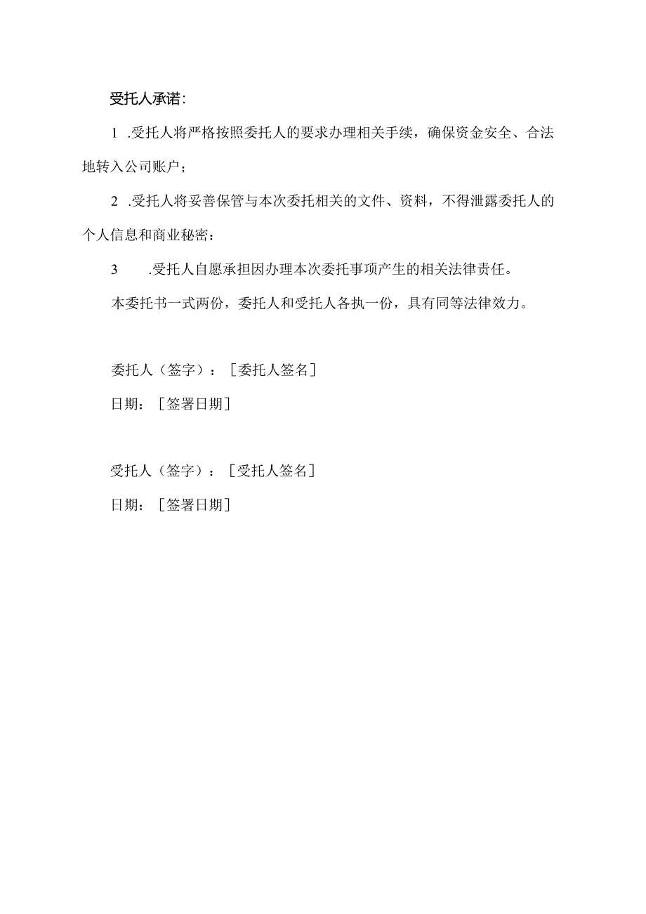 个人转对公账户委托书.docx_第2页