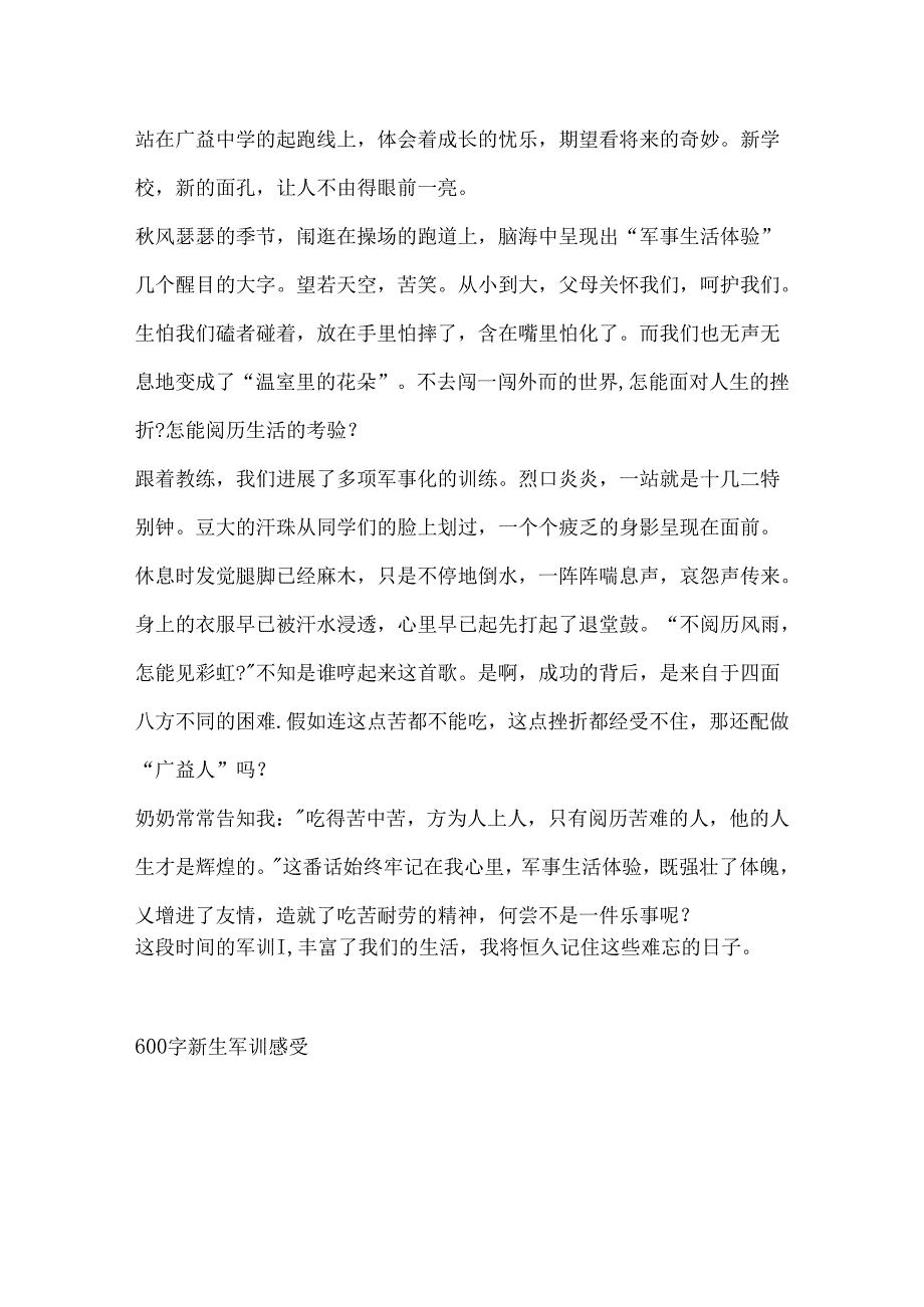 600字新生军训感受.docx_第3页