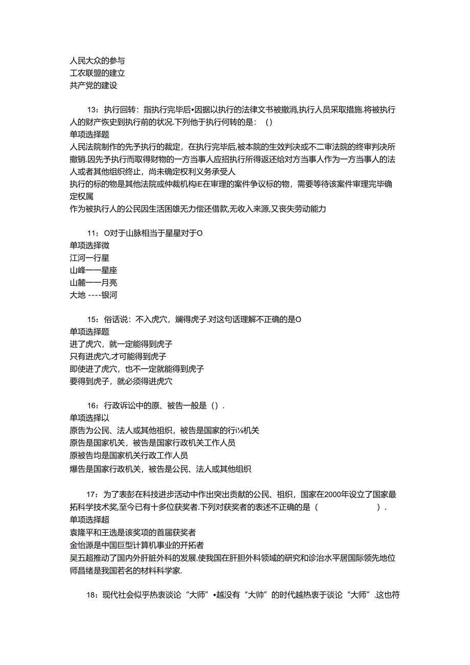 事业单位招聘考试复习资料-东台事业编招聘2015年考试真题及答案解析【最新word版】.docx_第3页