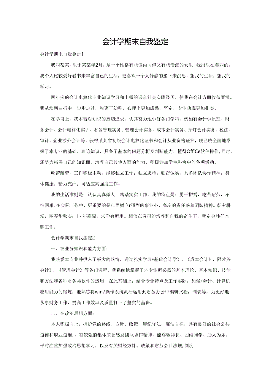 会计学期末自我鉴定.docx_第1页