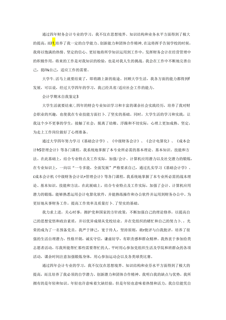 会计学期末自我鉴定.docx_第2页